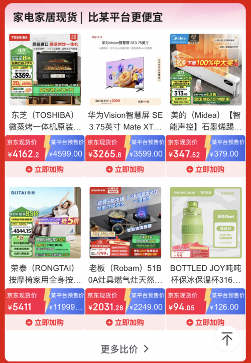 东芝微蒸烤一体机京东1111便宜超400龙8体育京东“真低价擂台赛”无惧比价