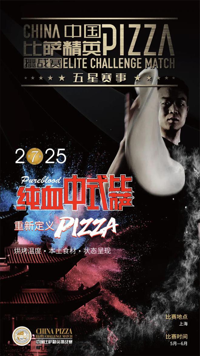 英挑战赛全面启动！诚招赞助合作伙伴！龙8游戏国际登录2025中国比萨精(图3)