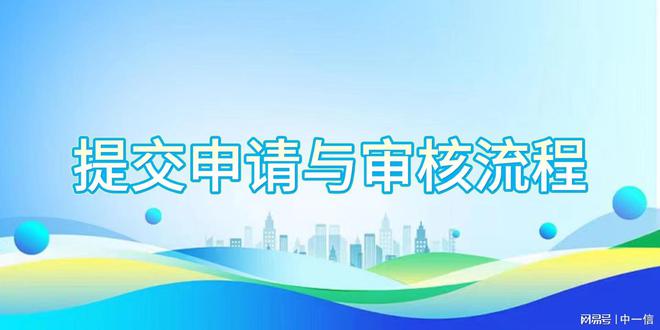 建资质的申请流程与注意事项龙8国际点此进入年会舞台搭(图1)