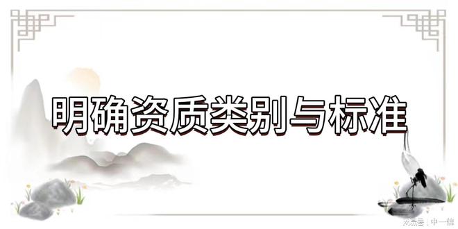 建资质的申请流程与注意事项龙8国际点此进入年会舞台搭(图2)