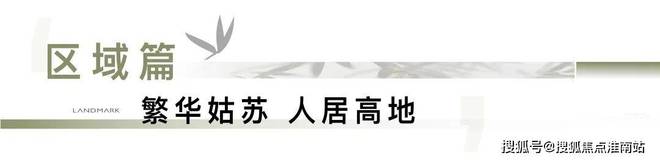 售楼处发布：姑苏双地铁+央企+天街龙8游戏国际登录中海姑苏第网站(图2)