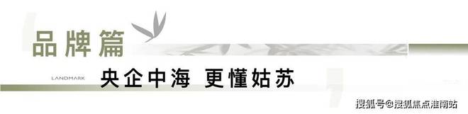 售楼处发布：姑苏双地铁+央企+天街龙8游戏国际登录中海姑苏第网站(图14)