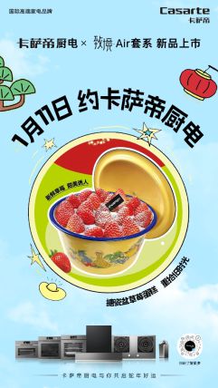 Air套系1月11日震撼上市引领厨房新变革】Long8国际平台登录入口【卡萨帝厨电致境(图2)