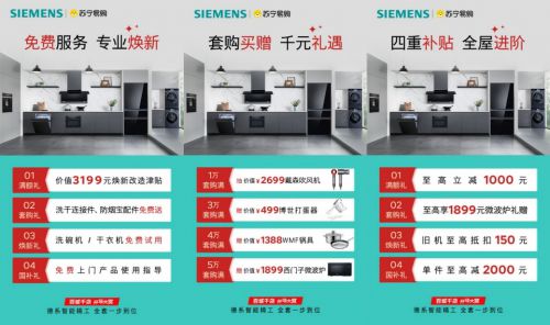 品牌节盛大启幕德系智能精工引领家居新体验long8国际龙8第四届西门子家电苏宁(图2)