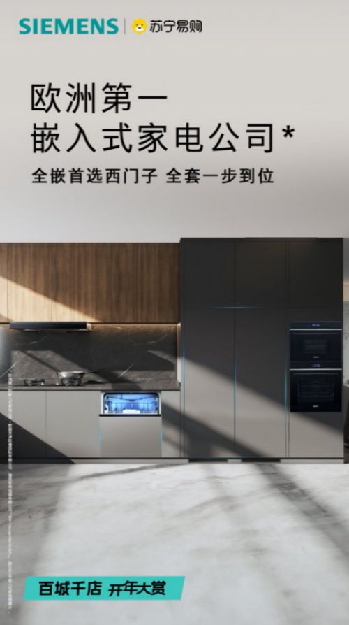 品牌节盛大启幕德系智能精工引领家居新体验long8国际龙8第四届西门子家电苏宁(图4)