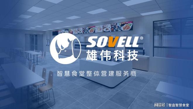 智慧食堂怎么样雄伟科技智盘(图2)