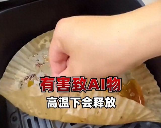 三无产品经过高温烘烤可能有毒空气炸锅专用纸千万别乱买！(图1)